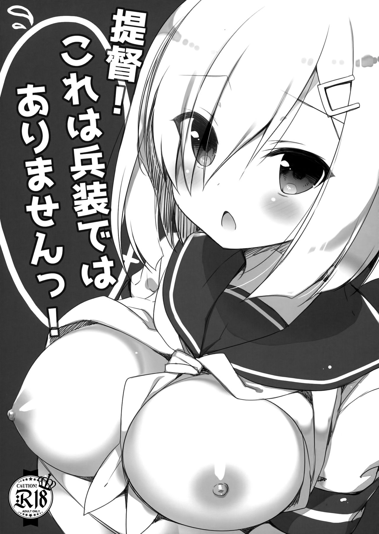 Teitoku! Kore wa Heisou dewa Arimasen! page 2 full