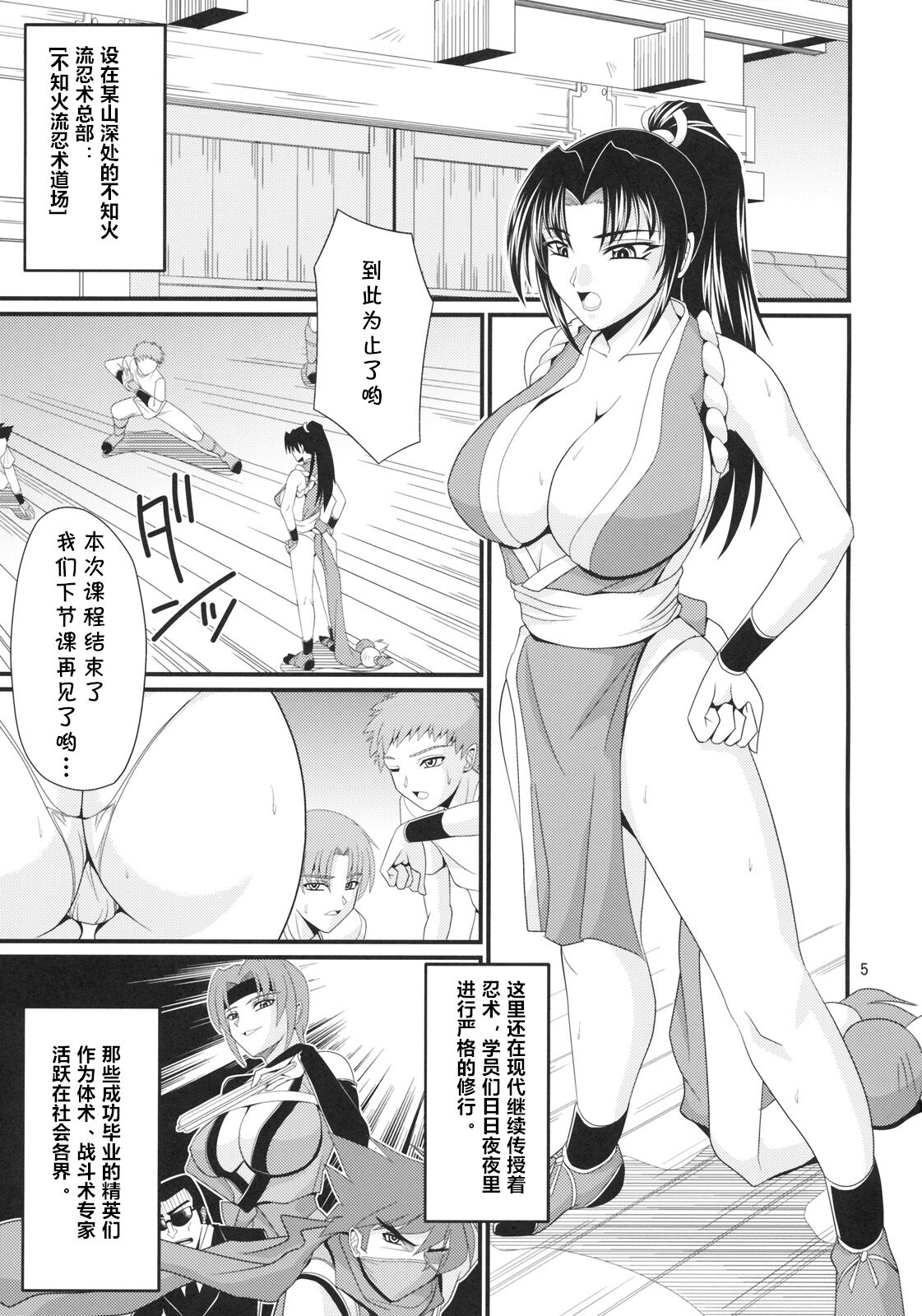 Denei Shiranui page 4 full