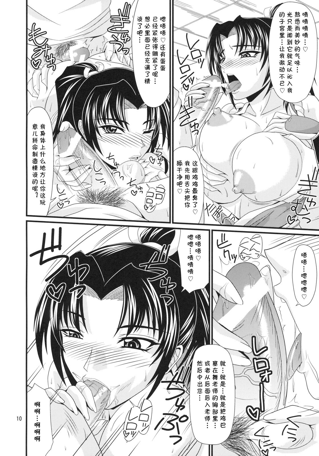 Denei Shiranui page 9 full