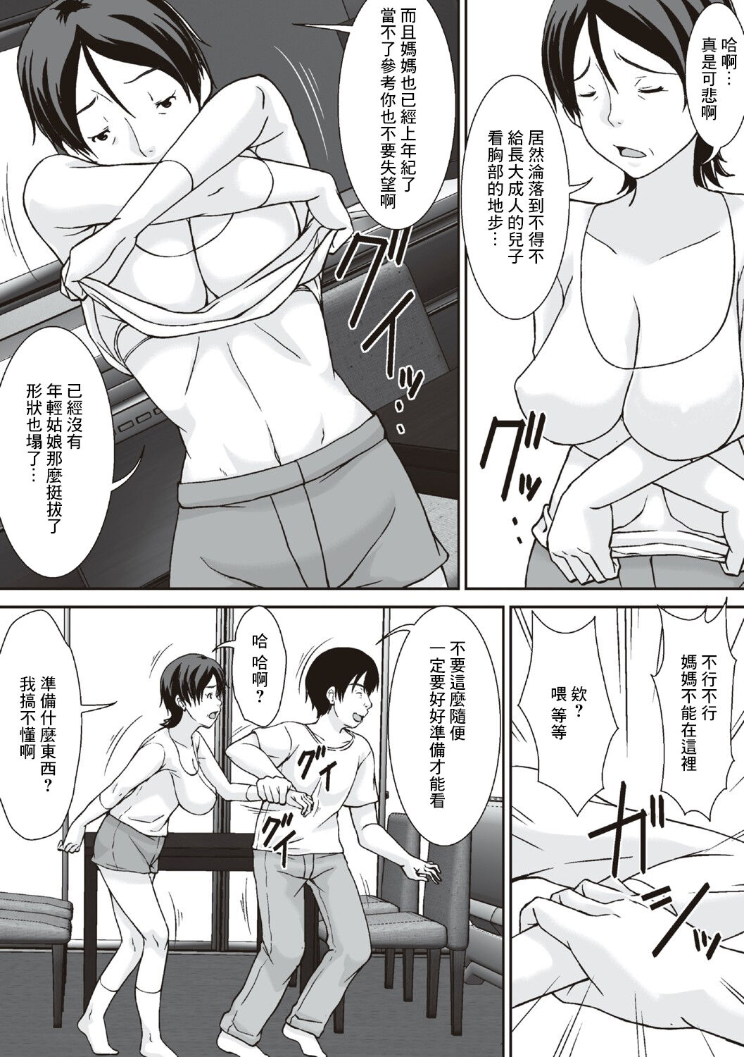 Kora! Anta Hahaoya o Kudoite Nani shiyou tte Iu no! page 8 full