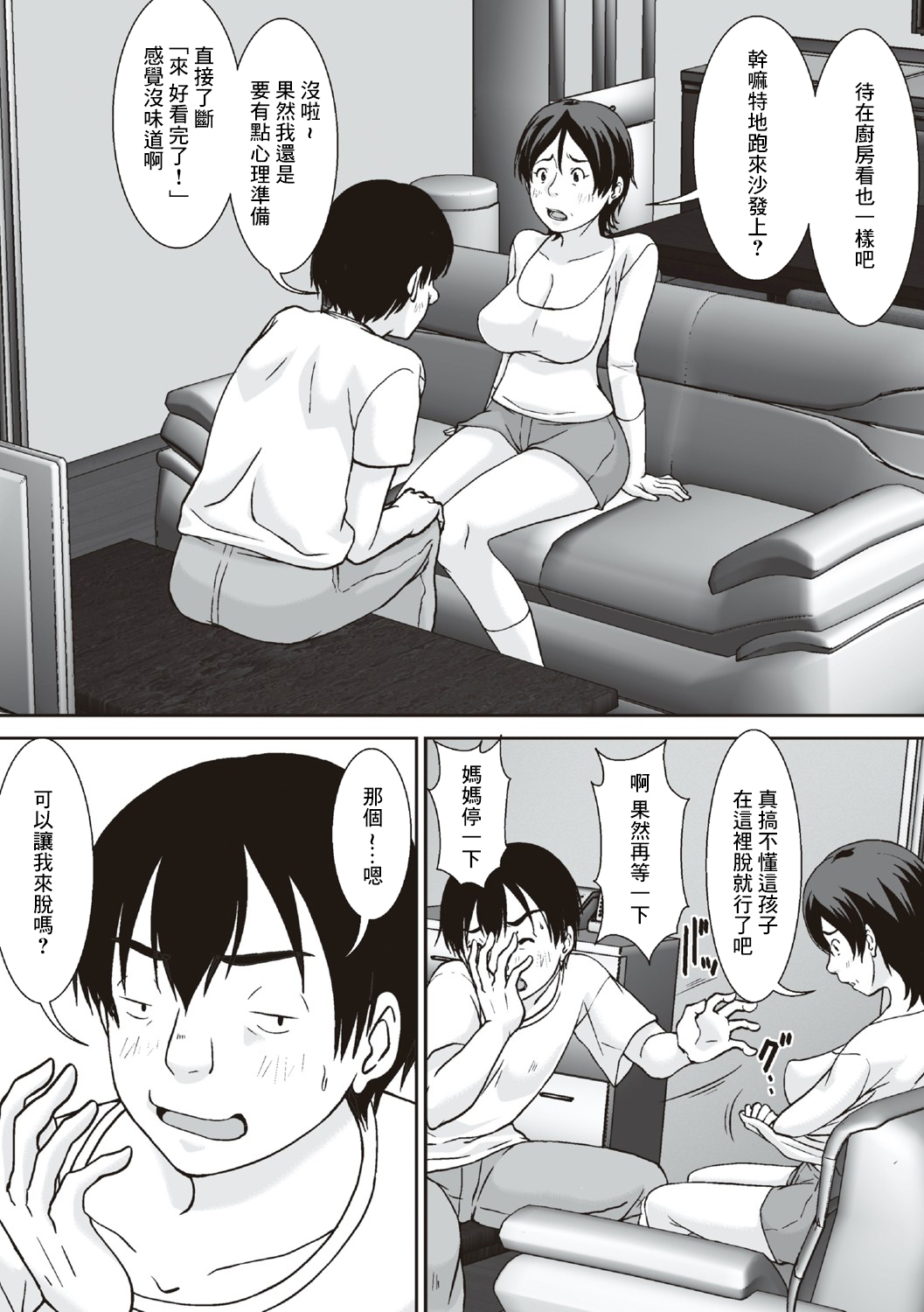 Kora! Anta Hahaoya o Kudoite Nani shiyou tte Iu no! page 9 full