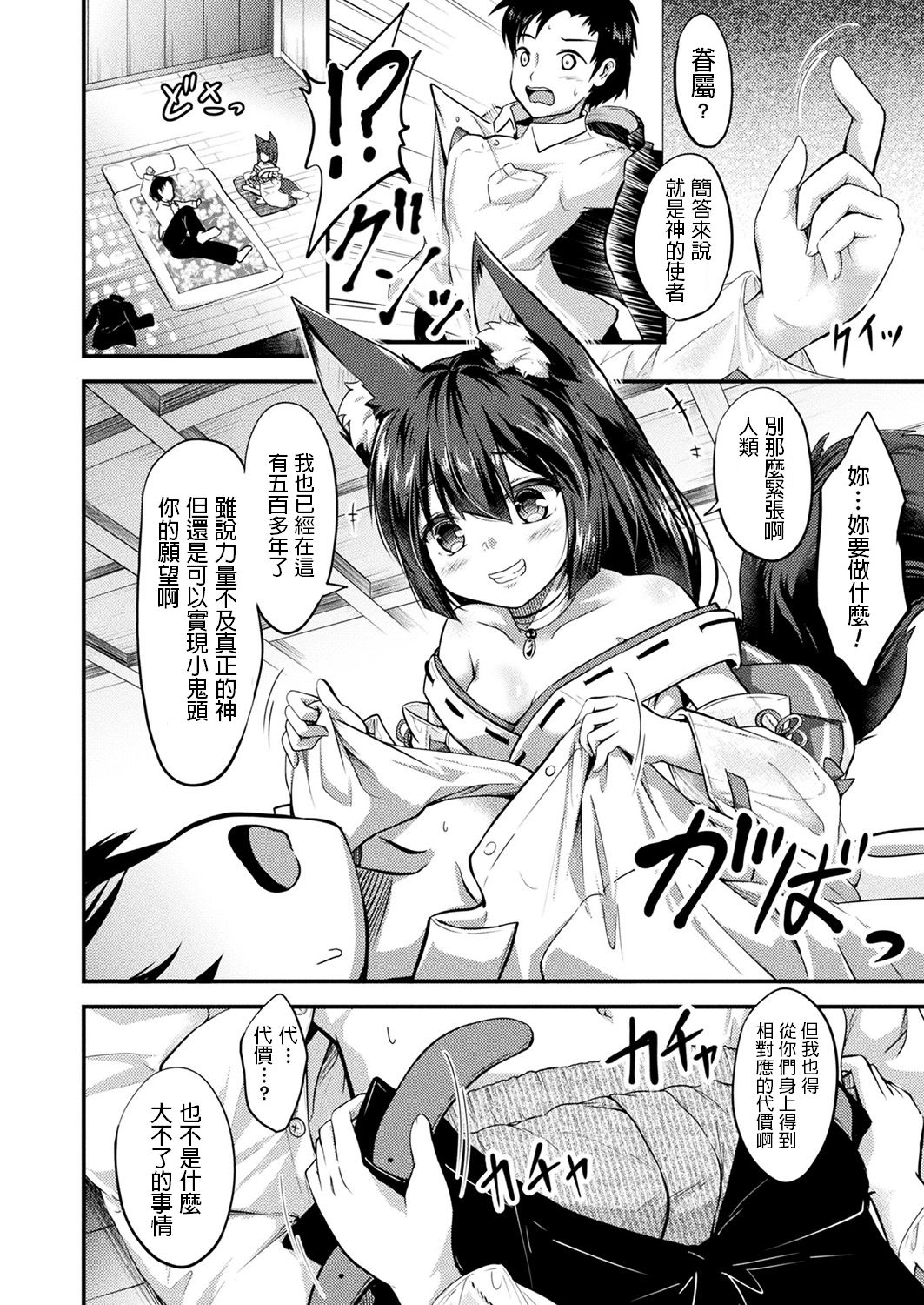 Okitsune-sama to Negaigoto page 2 full