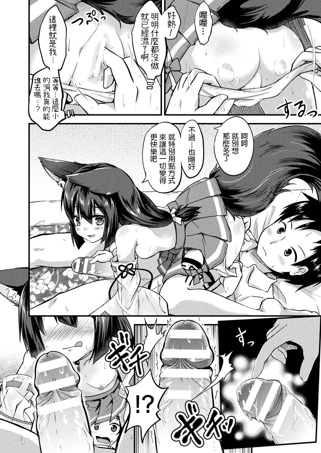 Okitsune-sama to Negaigoto page 8 full
