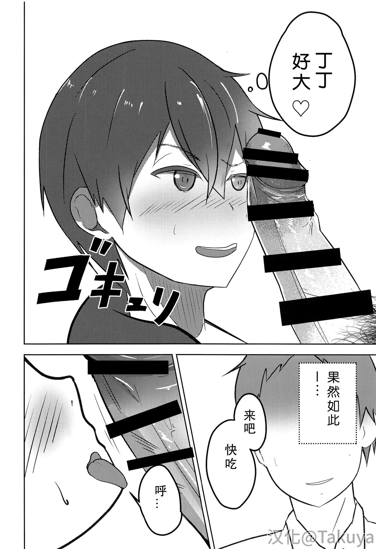 Koitsu yaresou da na w page 10 full