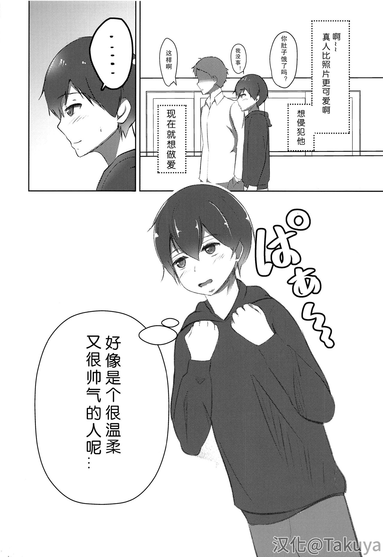 Koitsu yaresou da na w page 4 full