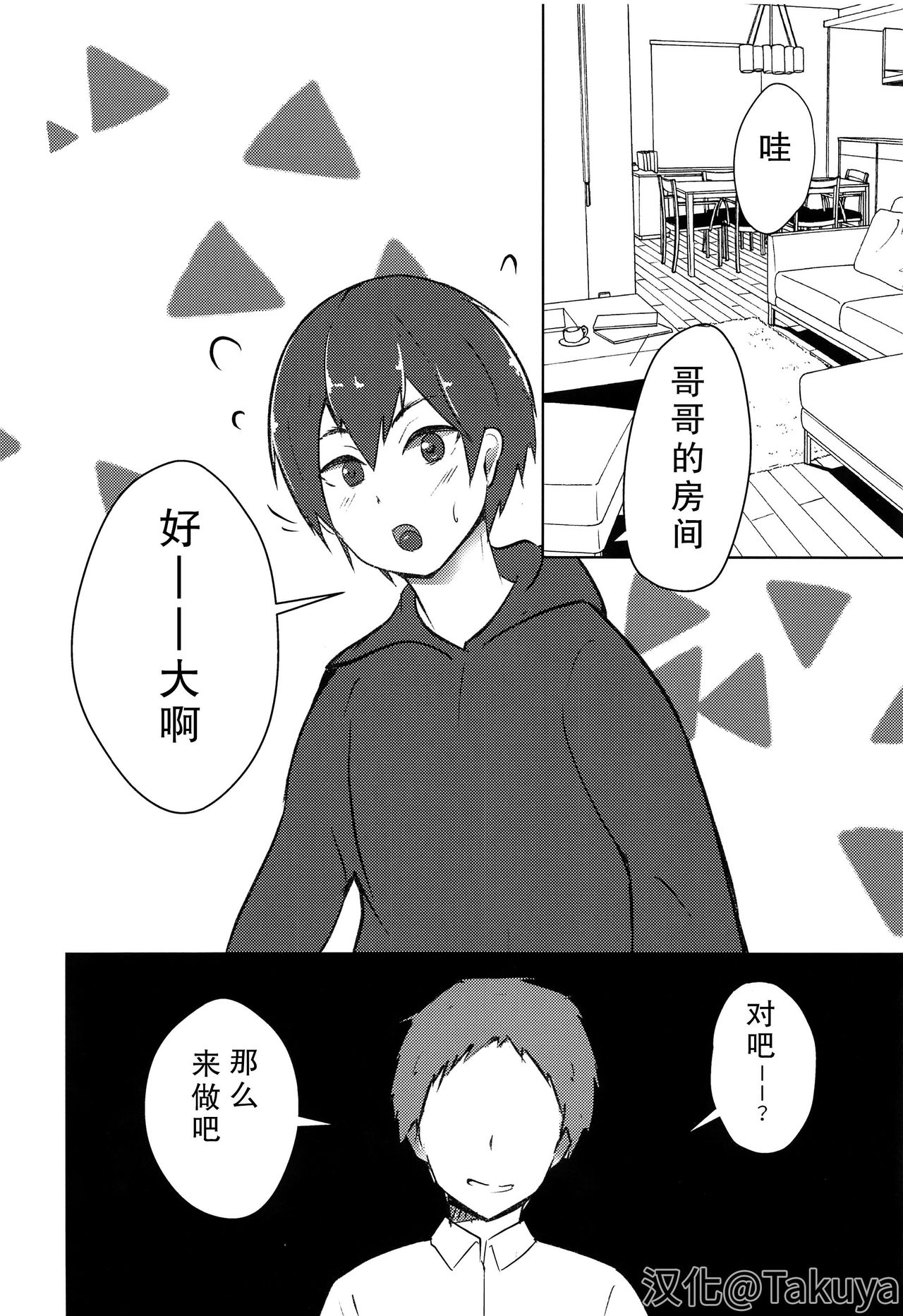 Koitsu yaresou da na w page 6 full