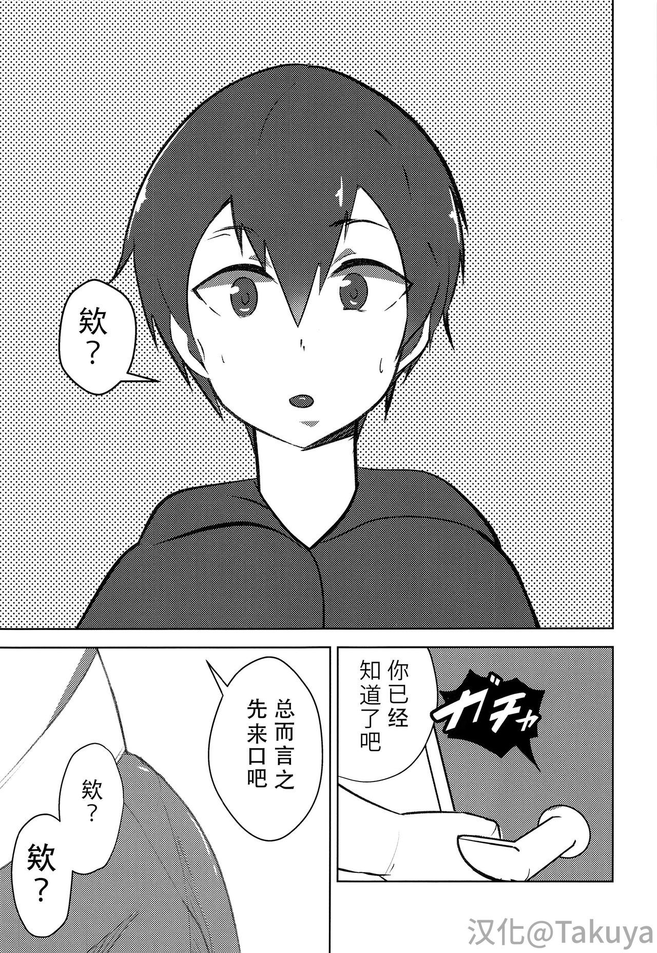 Koitsu yaresou da na w page 7 full