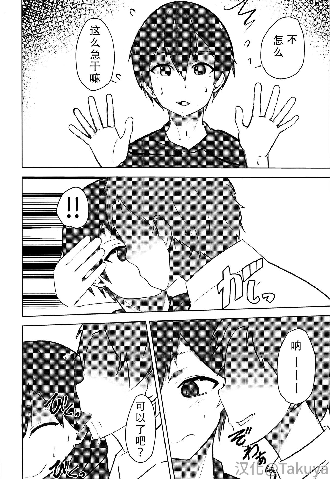 Koitsu yaresou da na w page 8 full