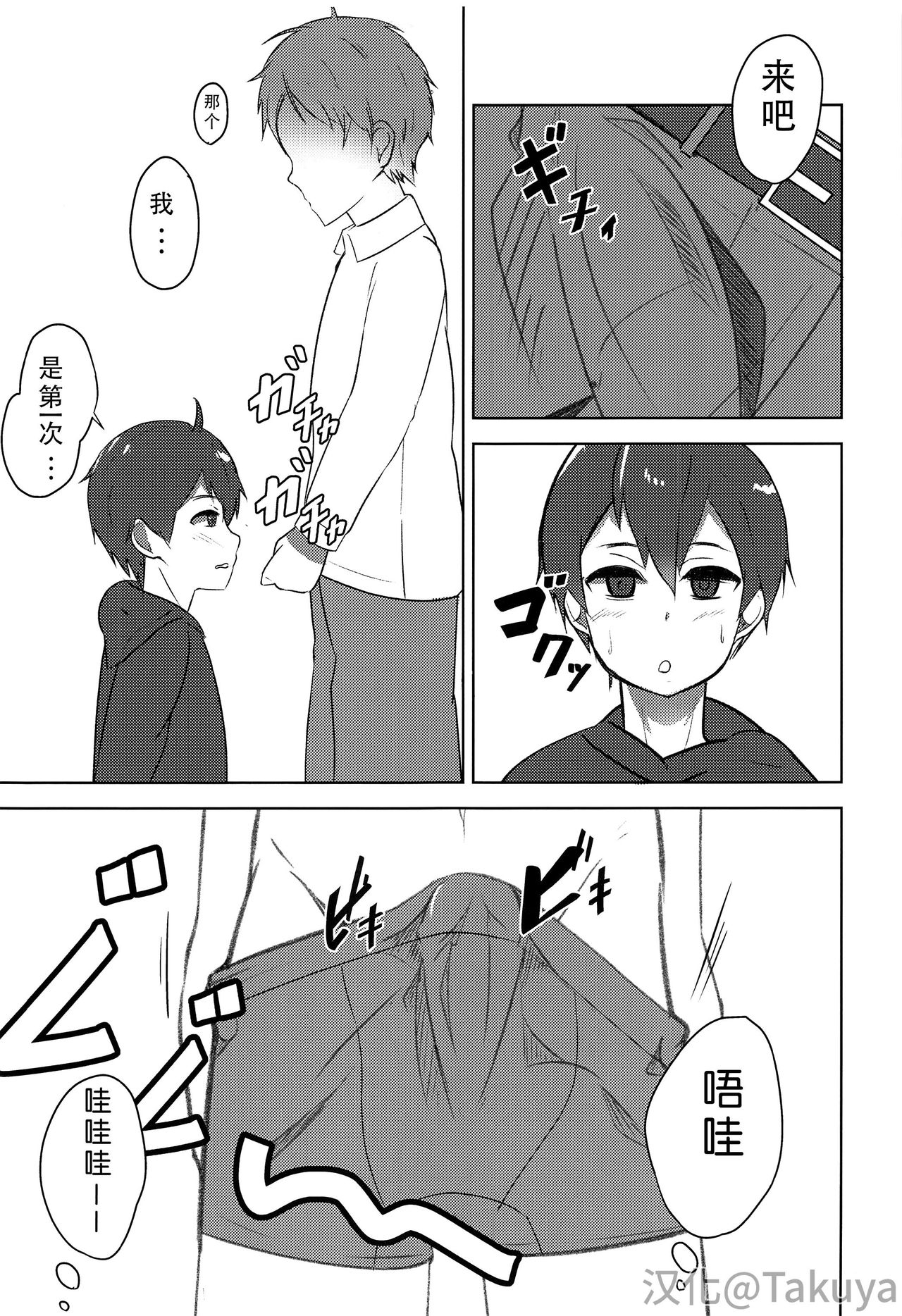 Koitsu yaresou da na w page 9 full