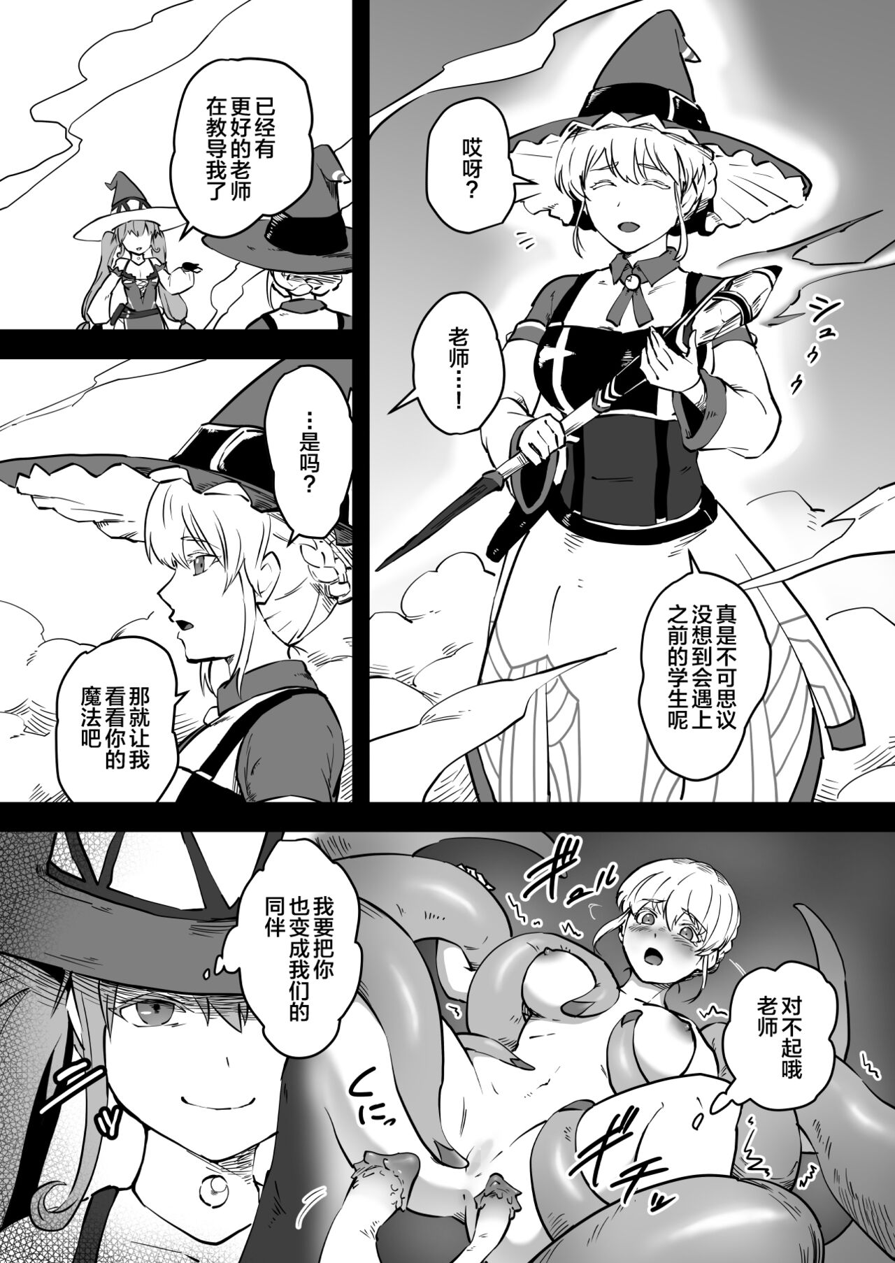 Mahoutsukai Zoa no Ketsumatsu page 10 full