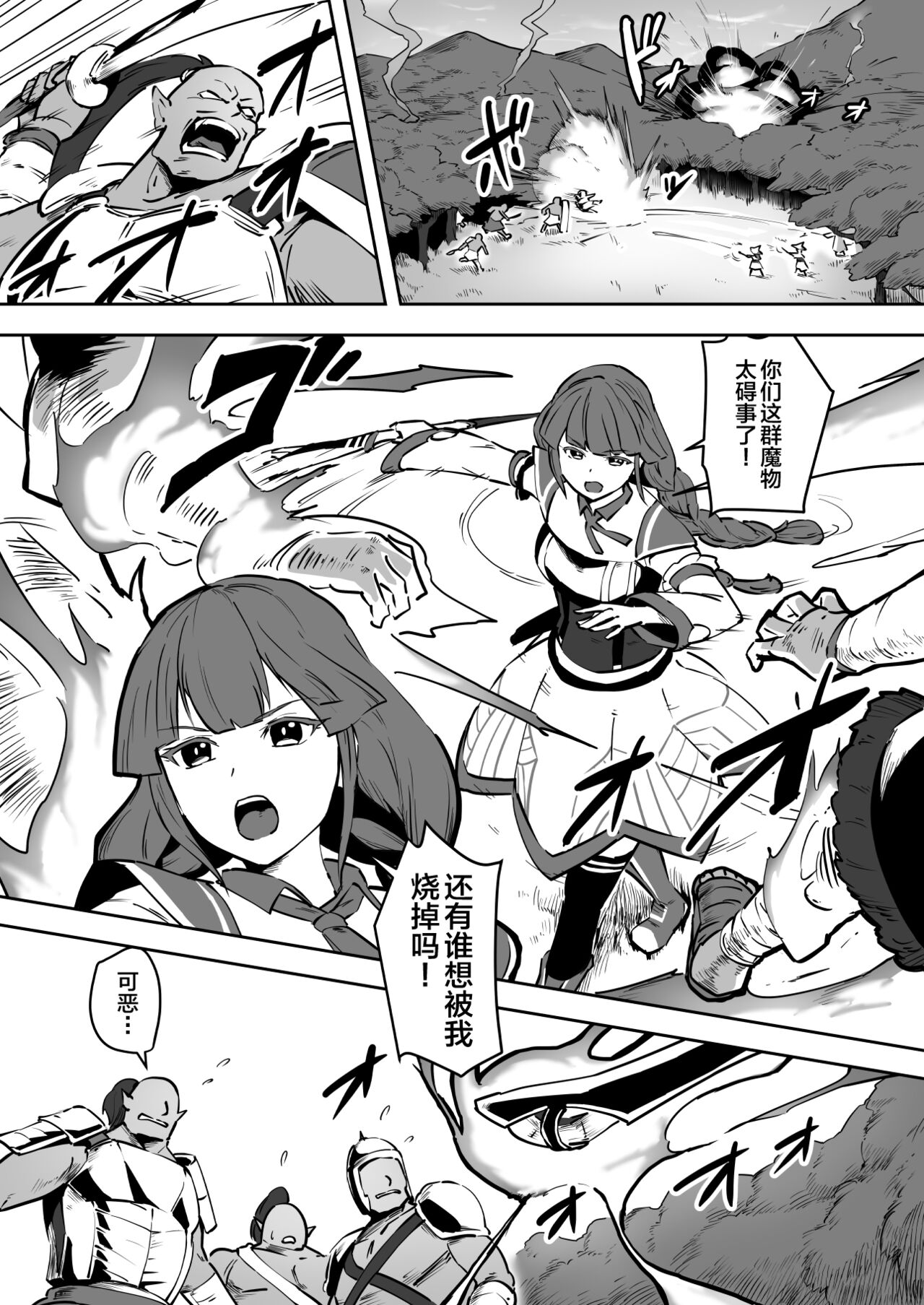 Mahoutsukai Zoa no Ketsumatsu page 3 full
