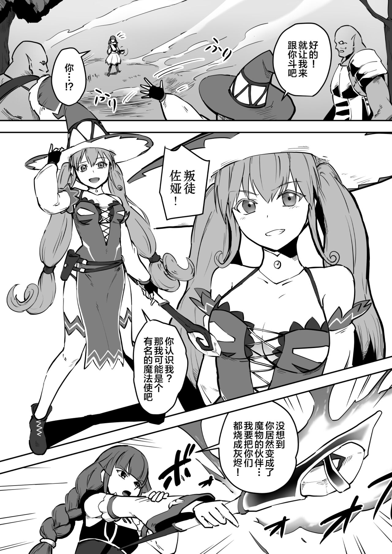 Mahoutsukai Zoa no Ketsumatsu page 4 full