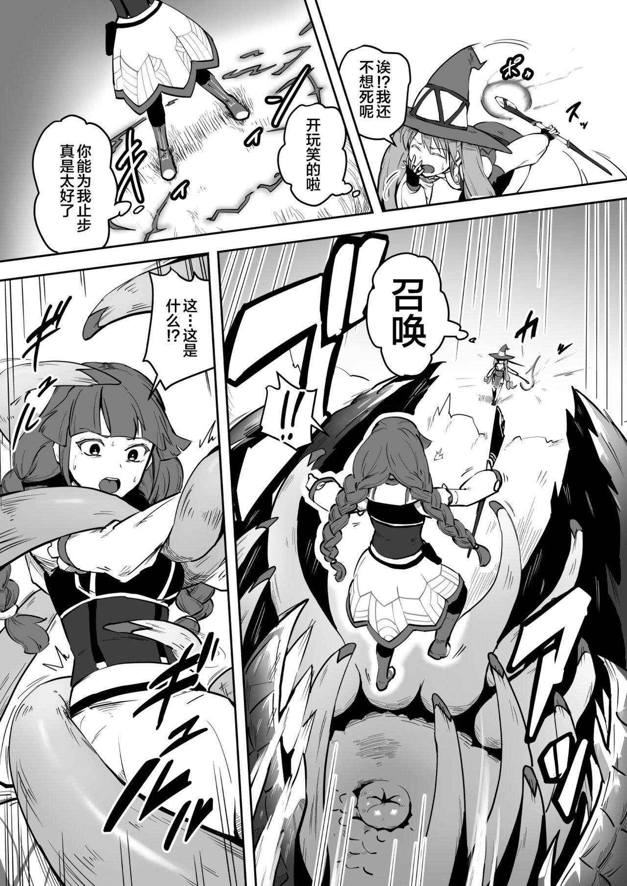 Mahoutsukai Zoa no Ketsumatsu page 5 full