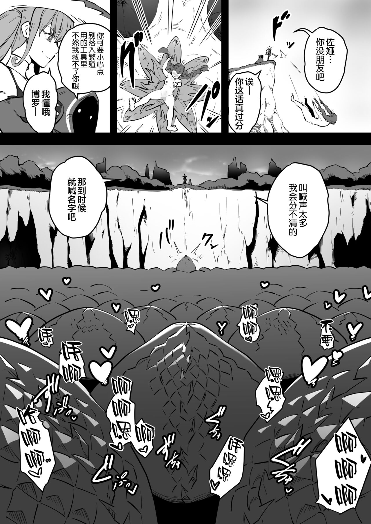 Mahoutsukai Zoa no Ketsumatsu page 8 full
