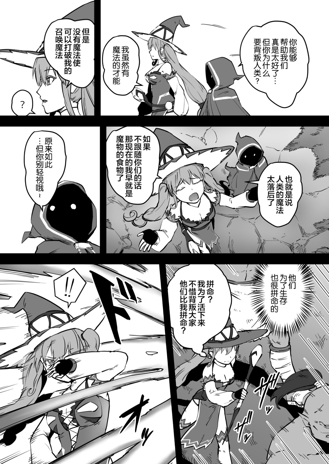 Mahoutsukai Zoa no Ketsumatsu page 9 full