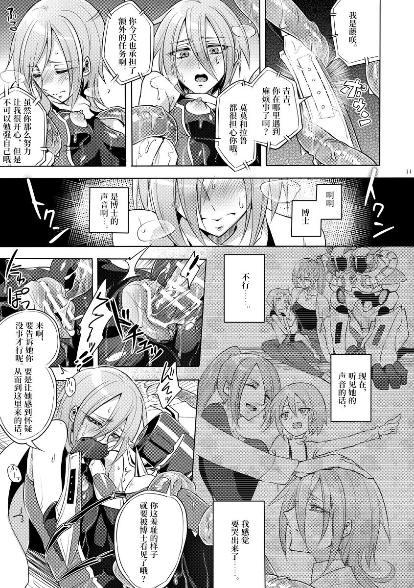 Kisen Tenshi Gigi Wisteria 03 page 10 full