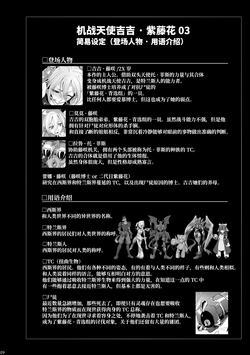 Kisen Tenshi Gigi Wisteria 03 page 3 full