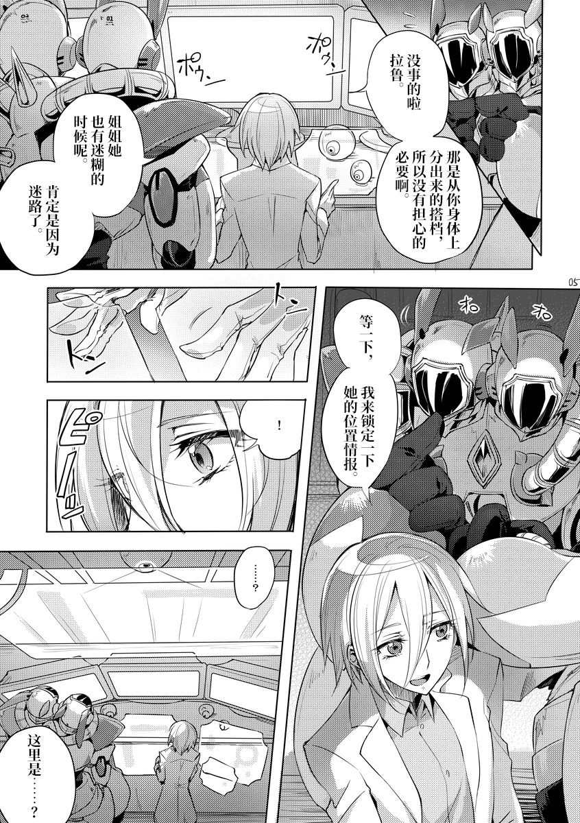 Kisen Tenshi Gigi Wisteria 03 page 4 full