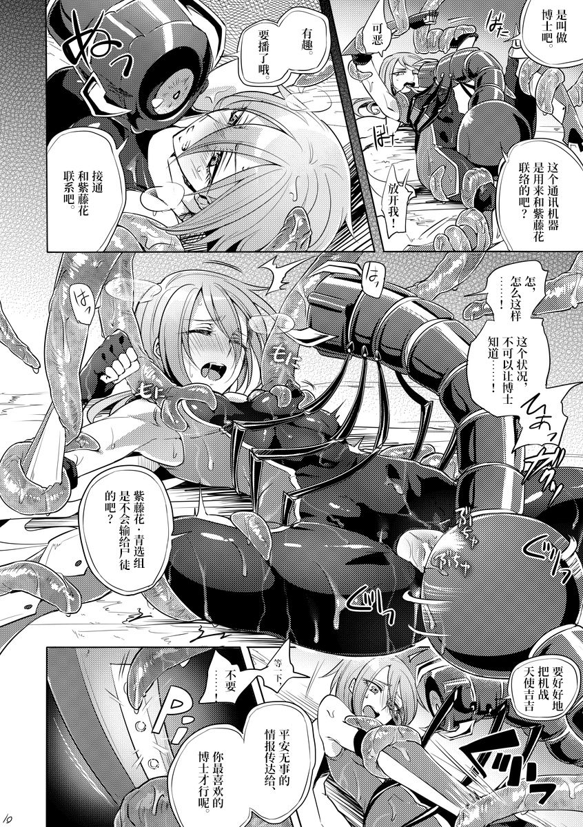 Kisen Tenshi Gigi Wisteria 03 page 9 full