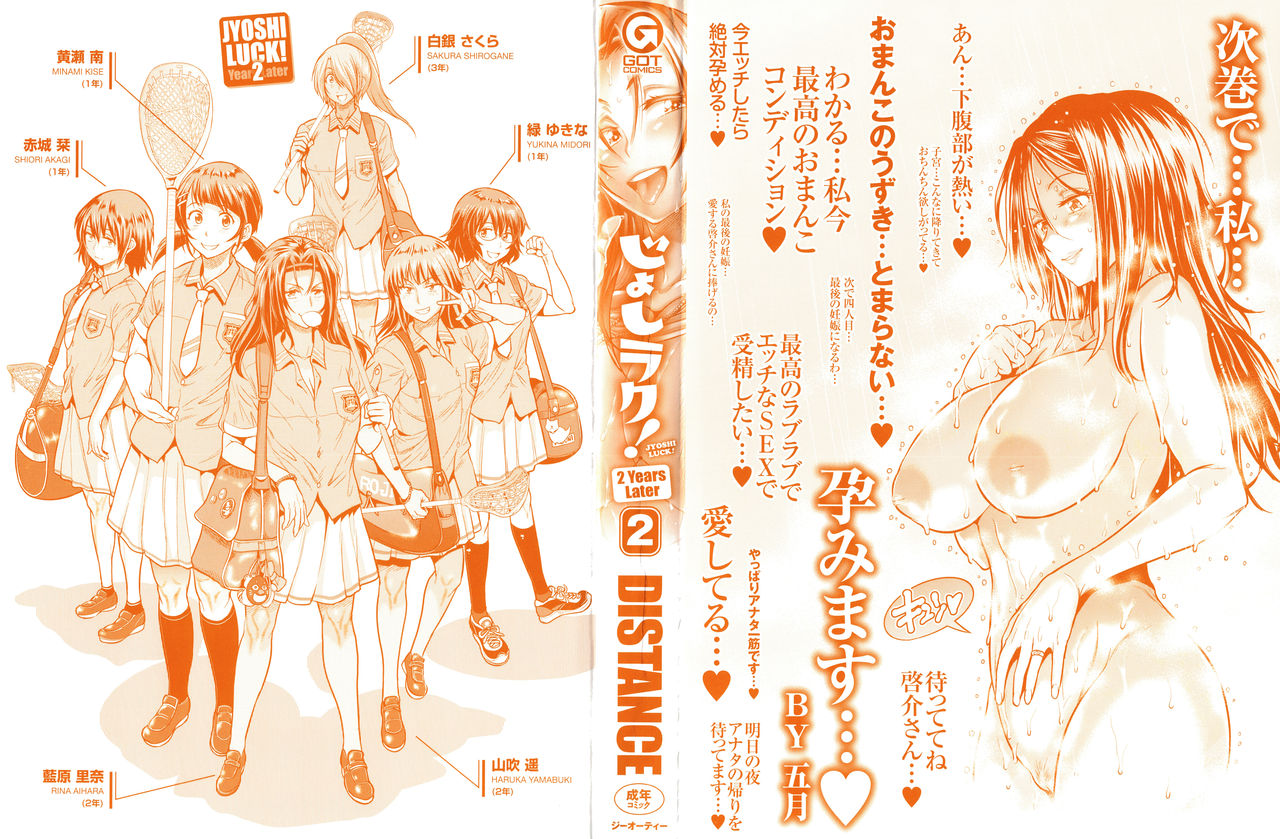 Jyoshi Luck! - Girls Lacrosse Club ~2 Years Later~ 2 + Melonbooks Gentei Kakioroshi Shousasshi page 3 full