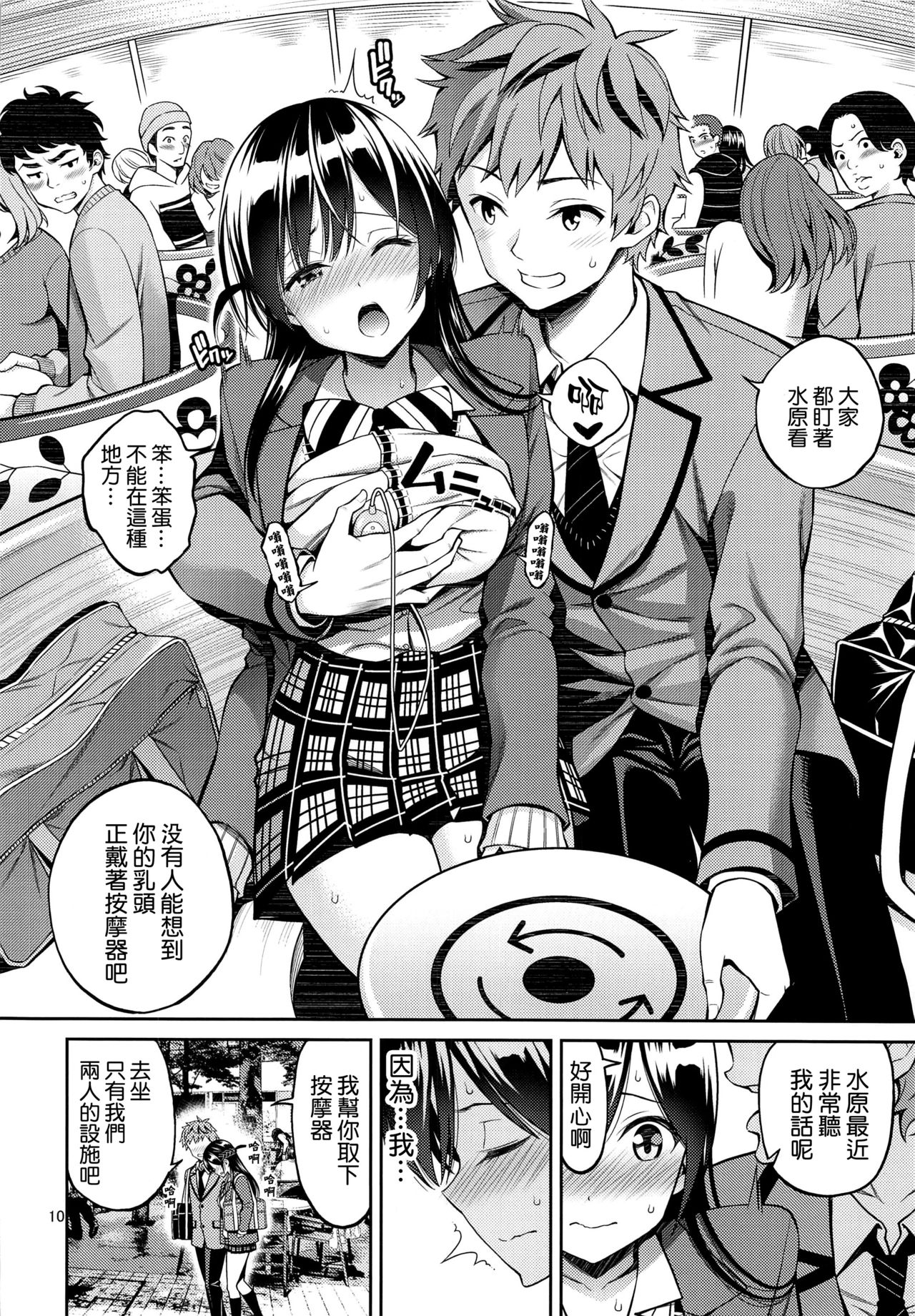 Rental Kanojo Osawari Shimasu 03 page 10 full