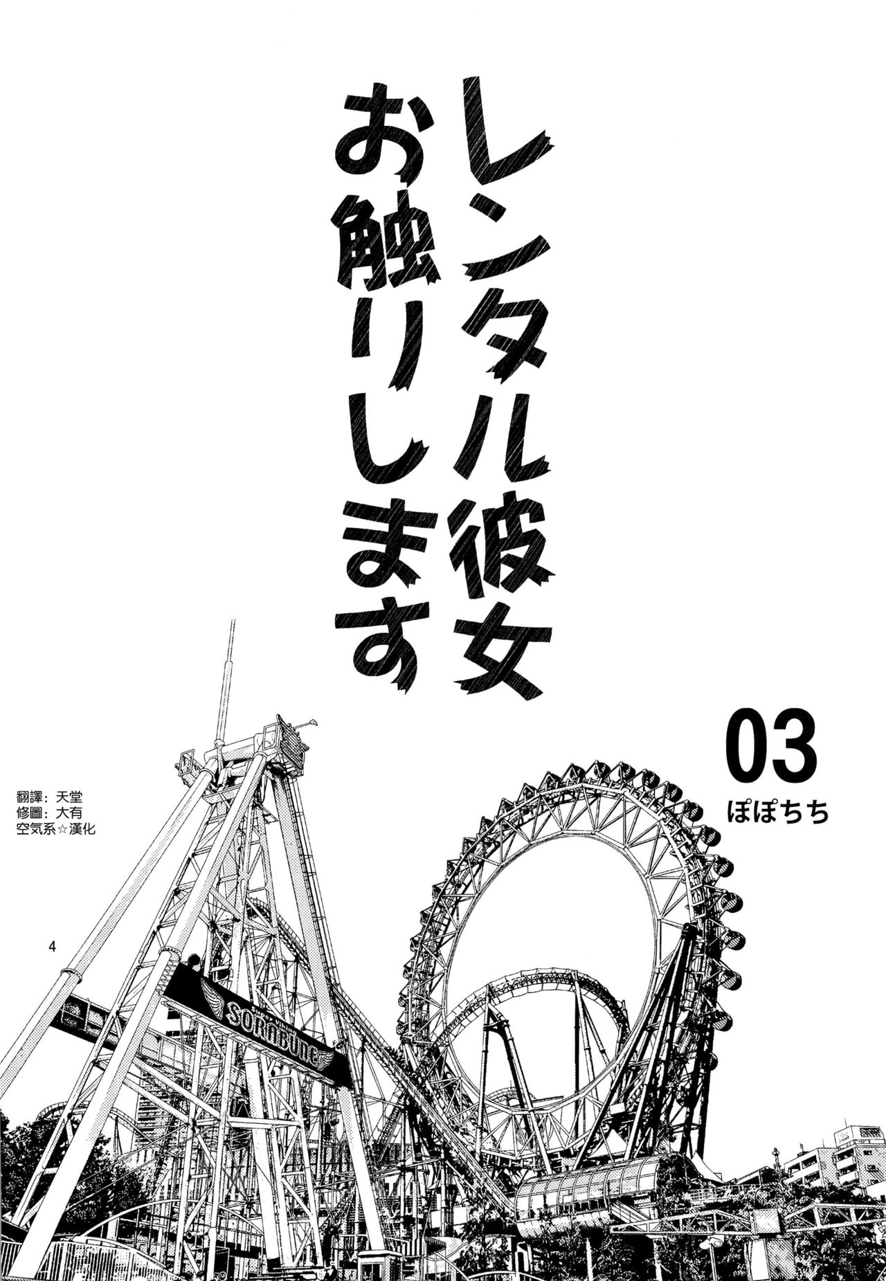 Rental Kanojo Osawari Shimasu 03 page 4 full