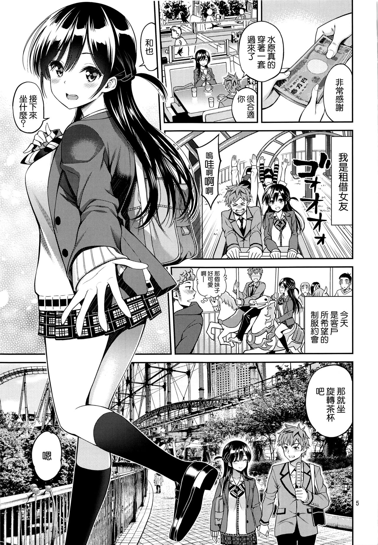 Rental Kanojo Osawari Shimasu 03 page 5 full