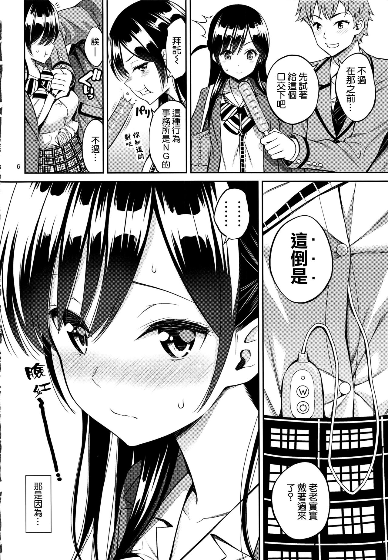Rental Kanojo Osawari Shimasu 03 page 6 full