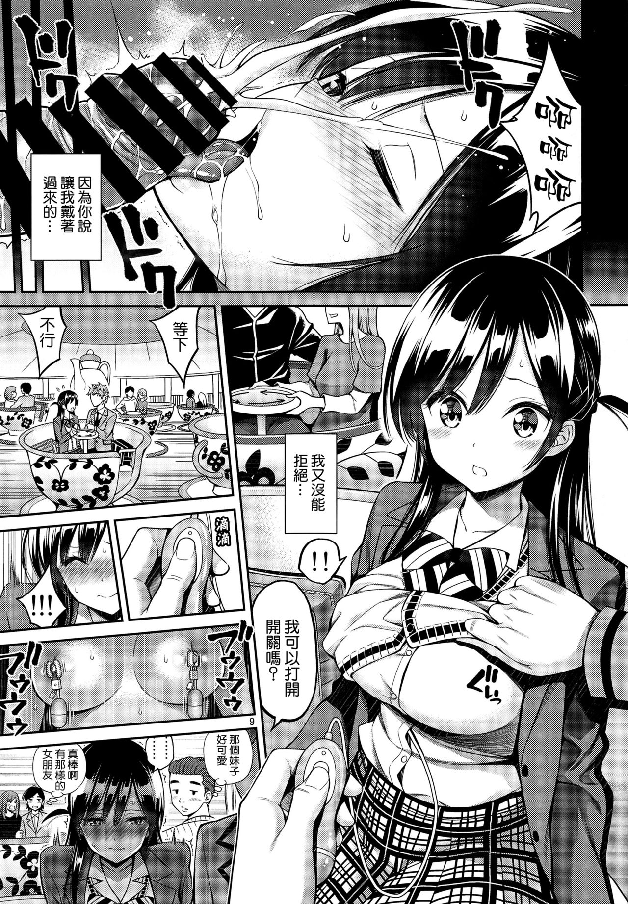 Rental Kanojo Osawari Shimasu 03 page 9 full