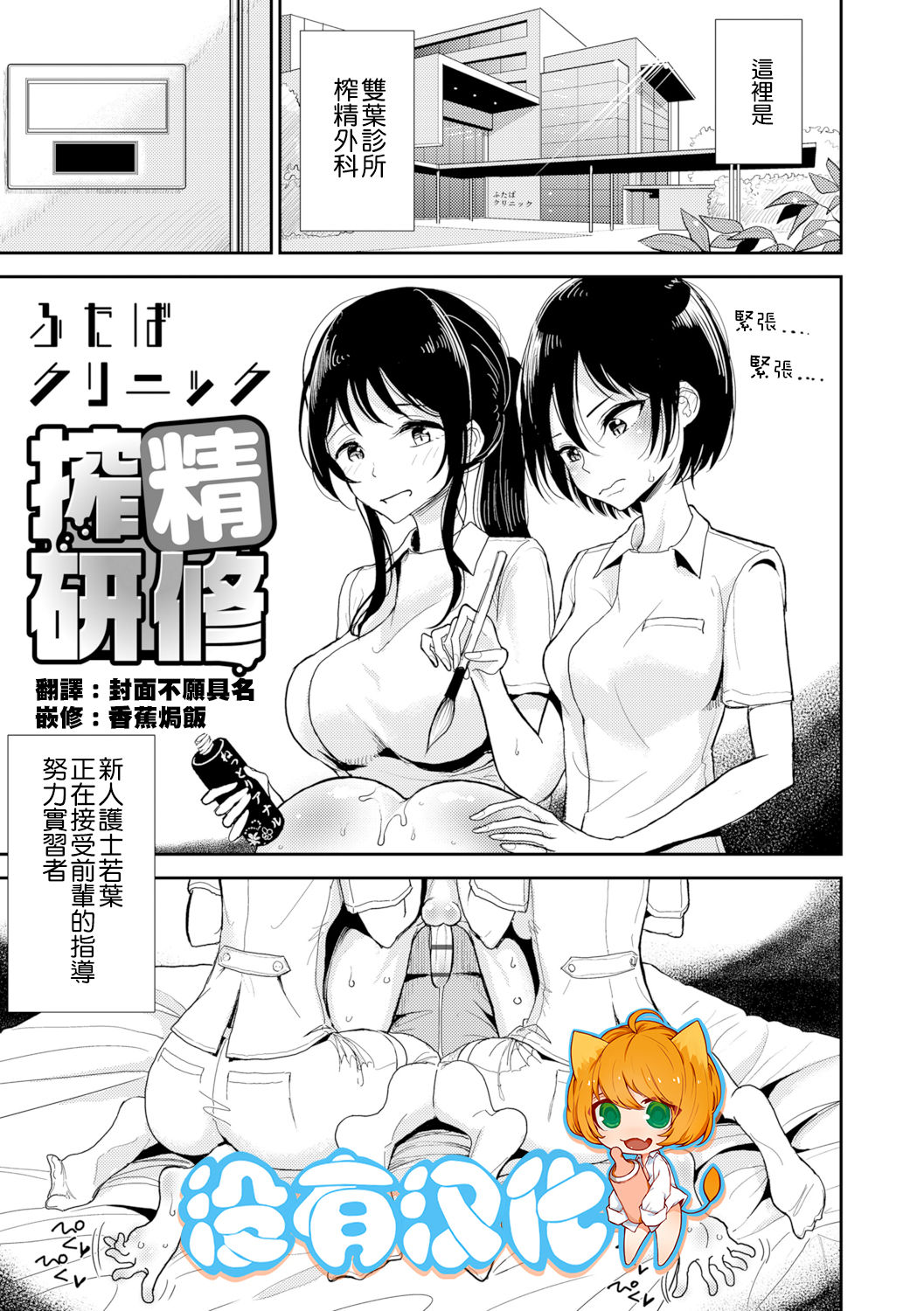 Futaba Clinic Sakusei Kenshuu page 1 full