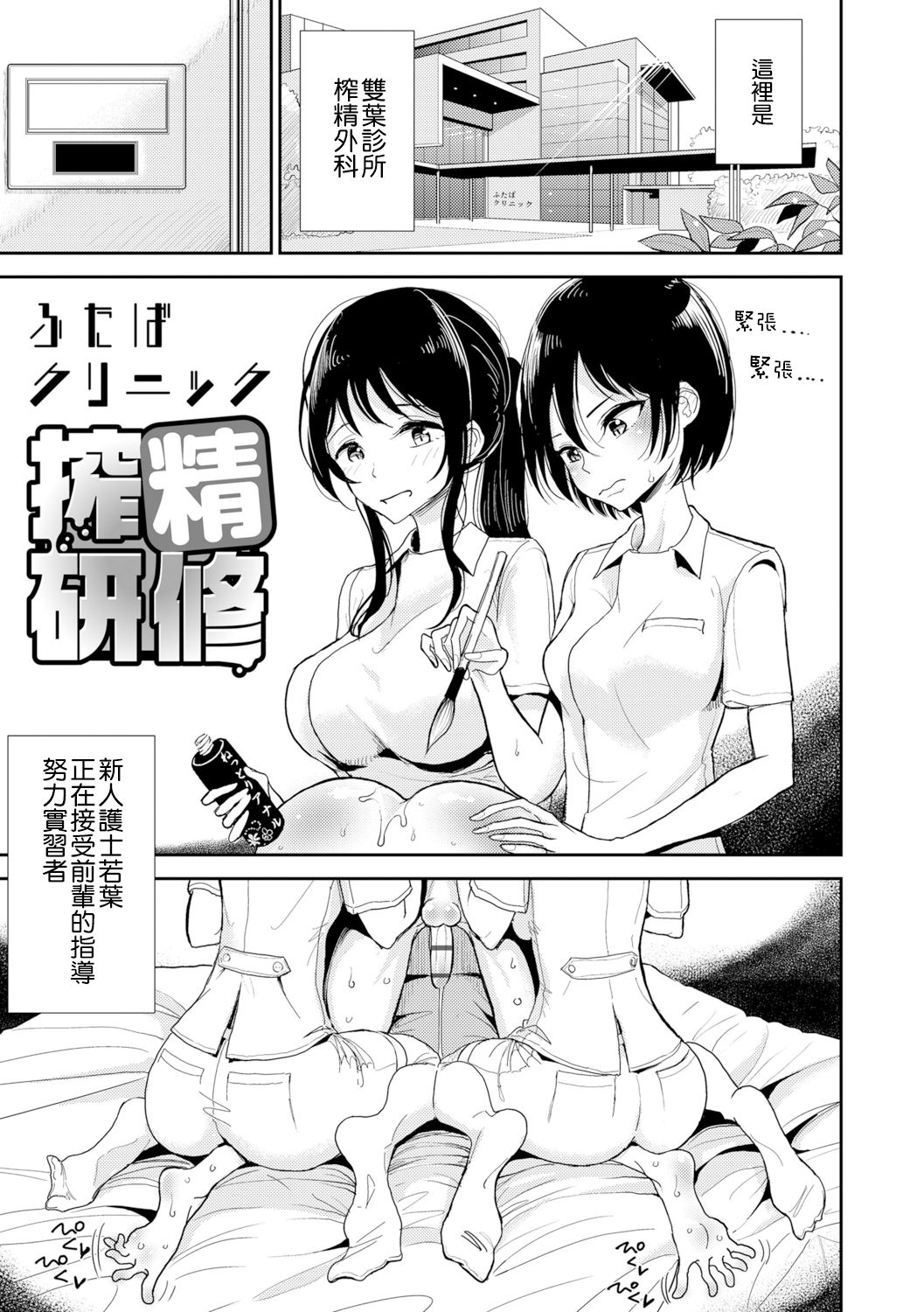 Futaba Clinic Sakusei Kenshuu page 2 full