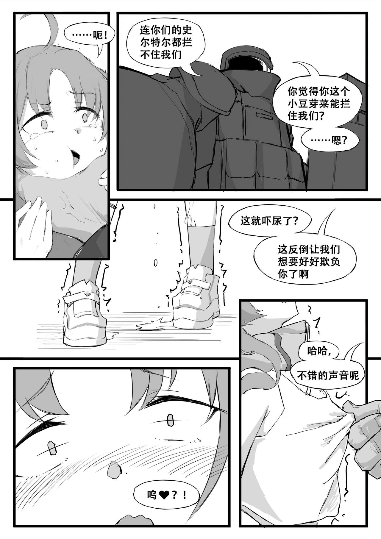 最强先锋桃金娘 page 4 full