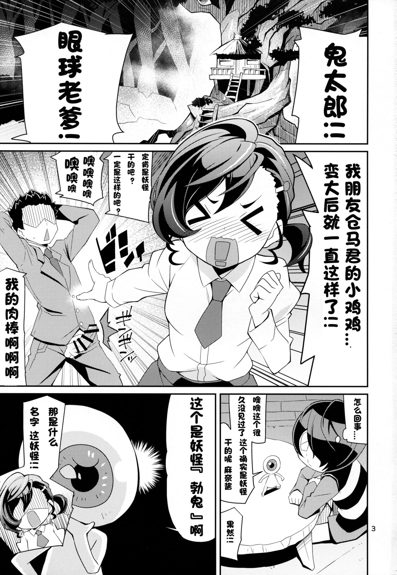 Nama de Mana! page 2 full