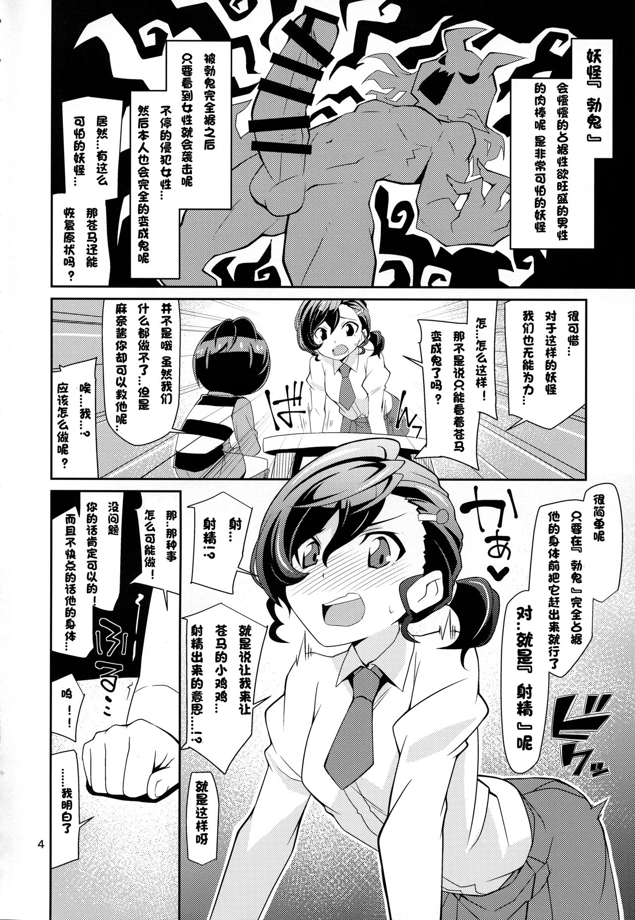 Nama de Mana! page 3 full