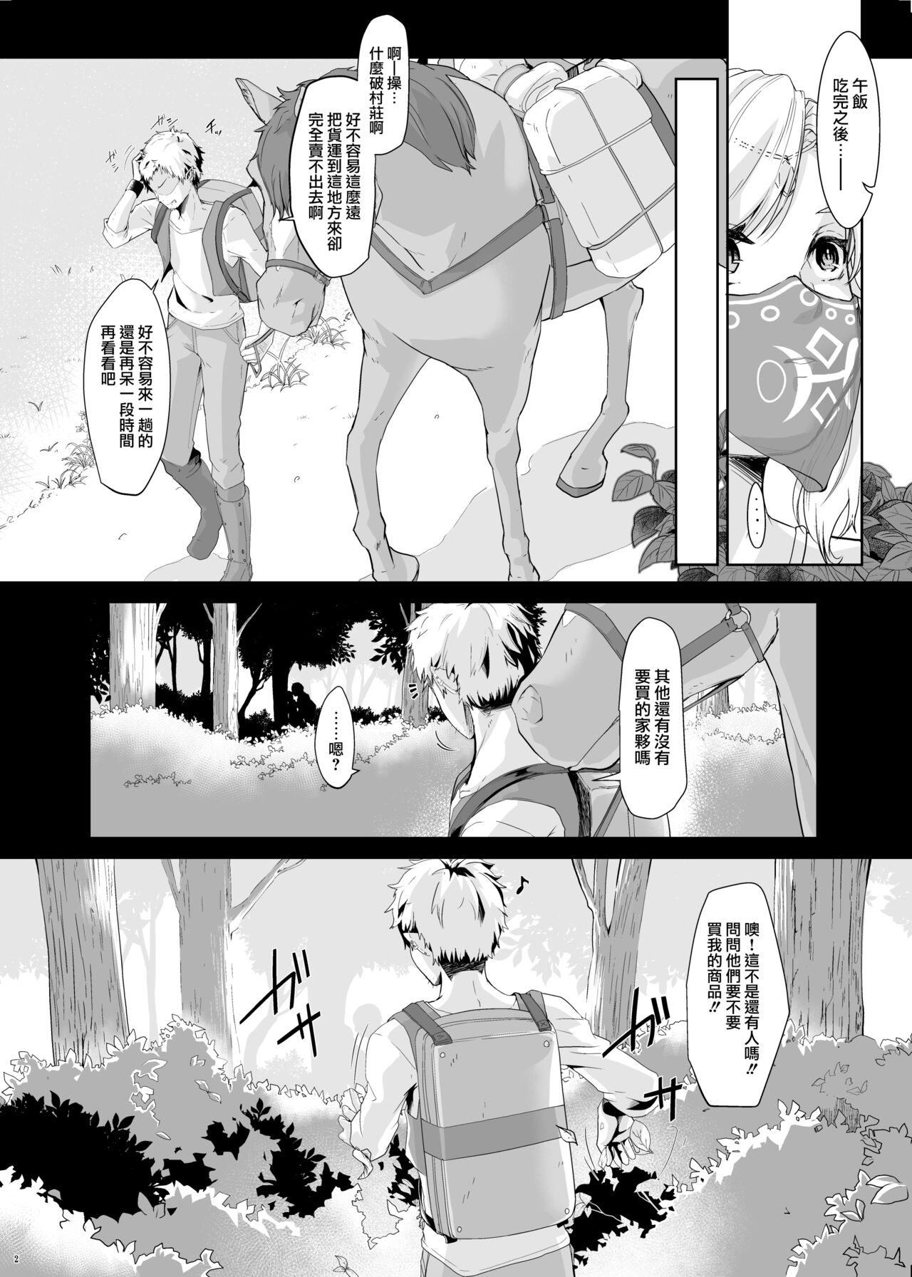 Eiyuu Kyouhaku NTR Choukyou ~Hamedori Tousatsu Sae Sarenakereba~ page 4 full