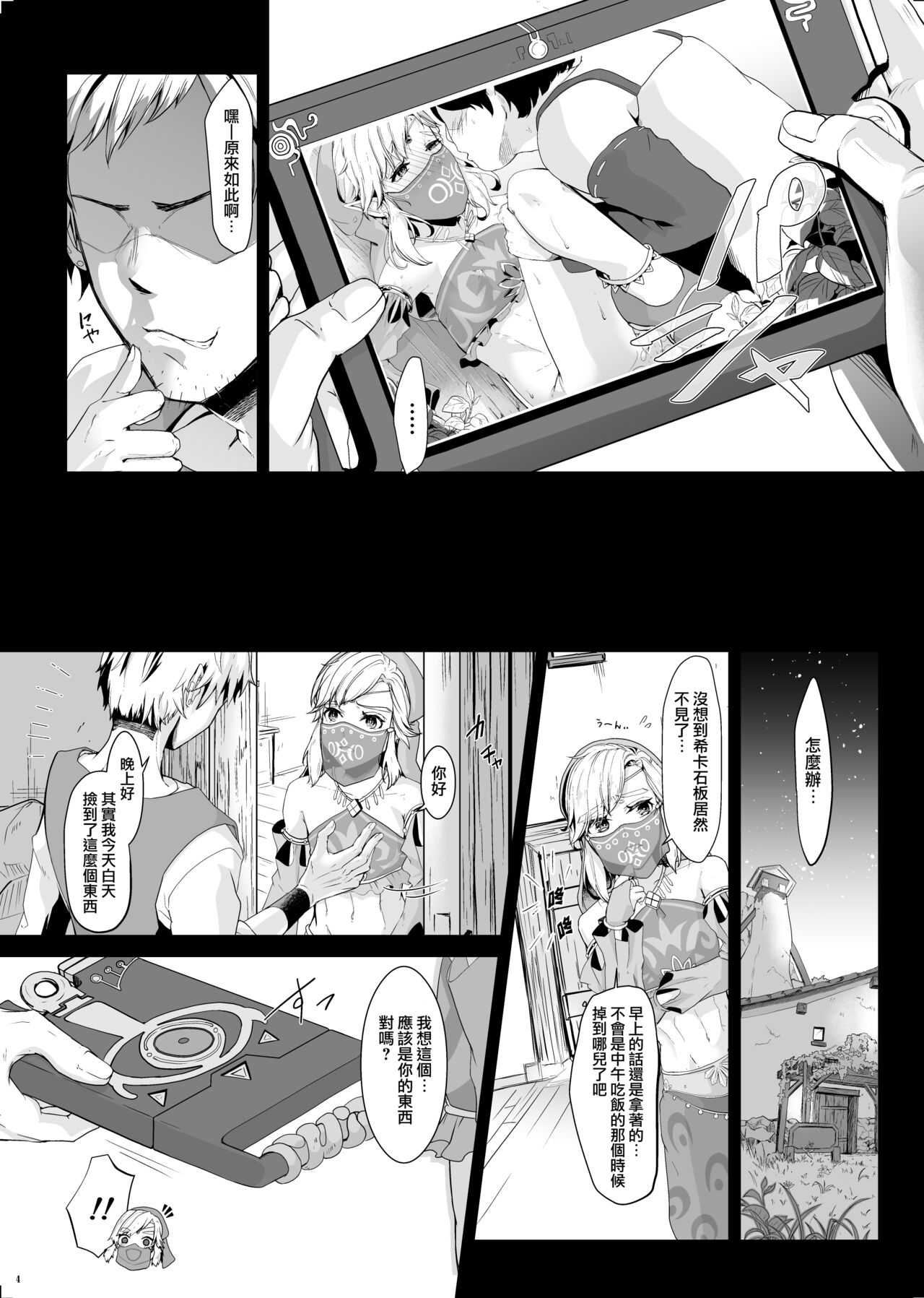 Eiyuu Kyouhaku NTR Choukyou ~Hamedori Tousatsu Sae Sarenakereba~ page 6 full