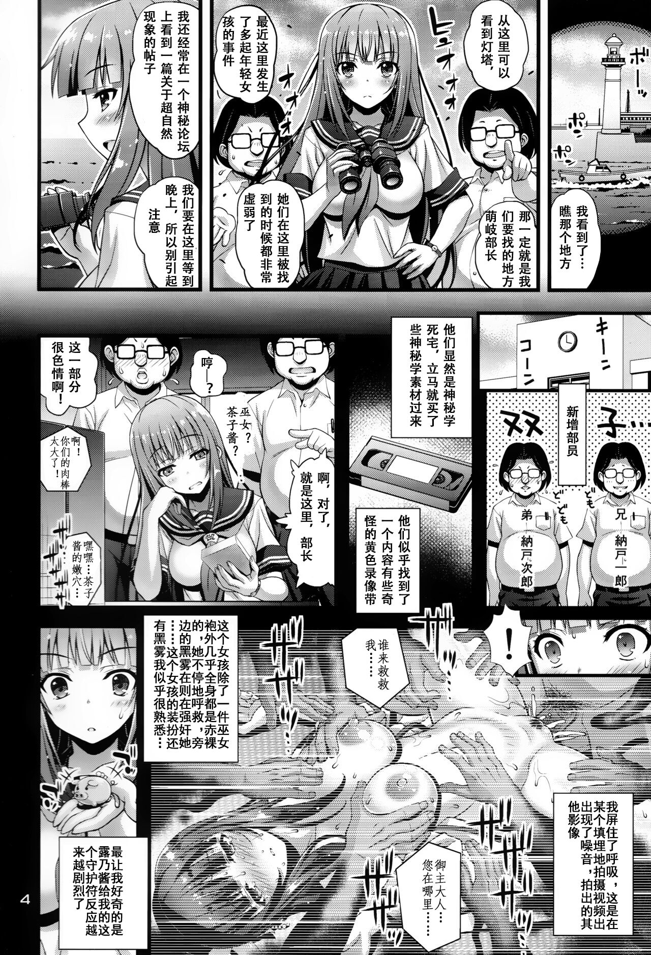 Niku Miko no Utage Yon ~Houkou no Bakubou~ page 3 full
