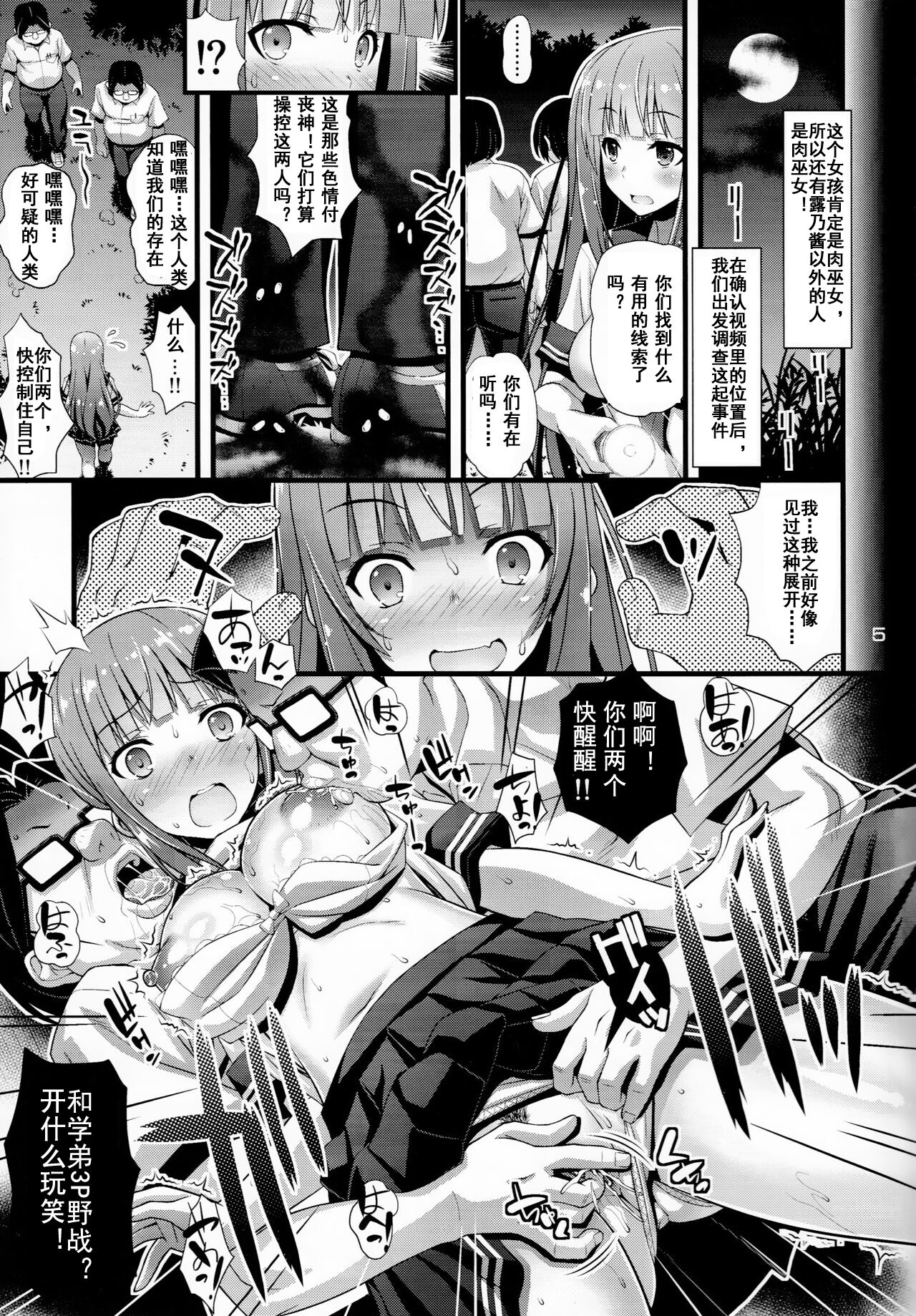 Niku Miko no Utage Yon ~Houkou no Bakubou~ page 4 full