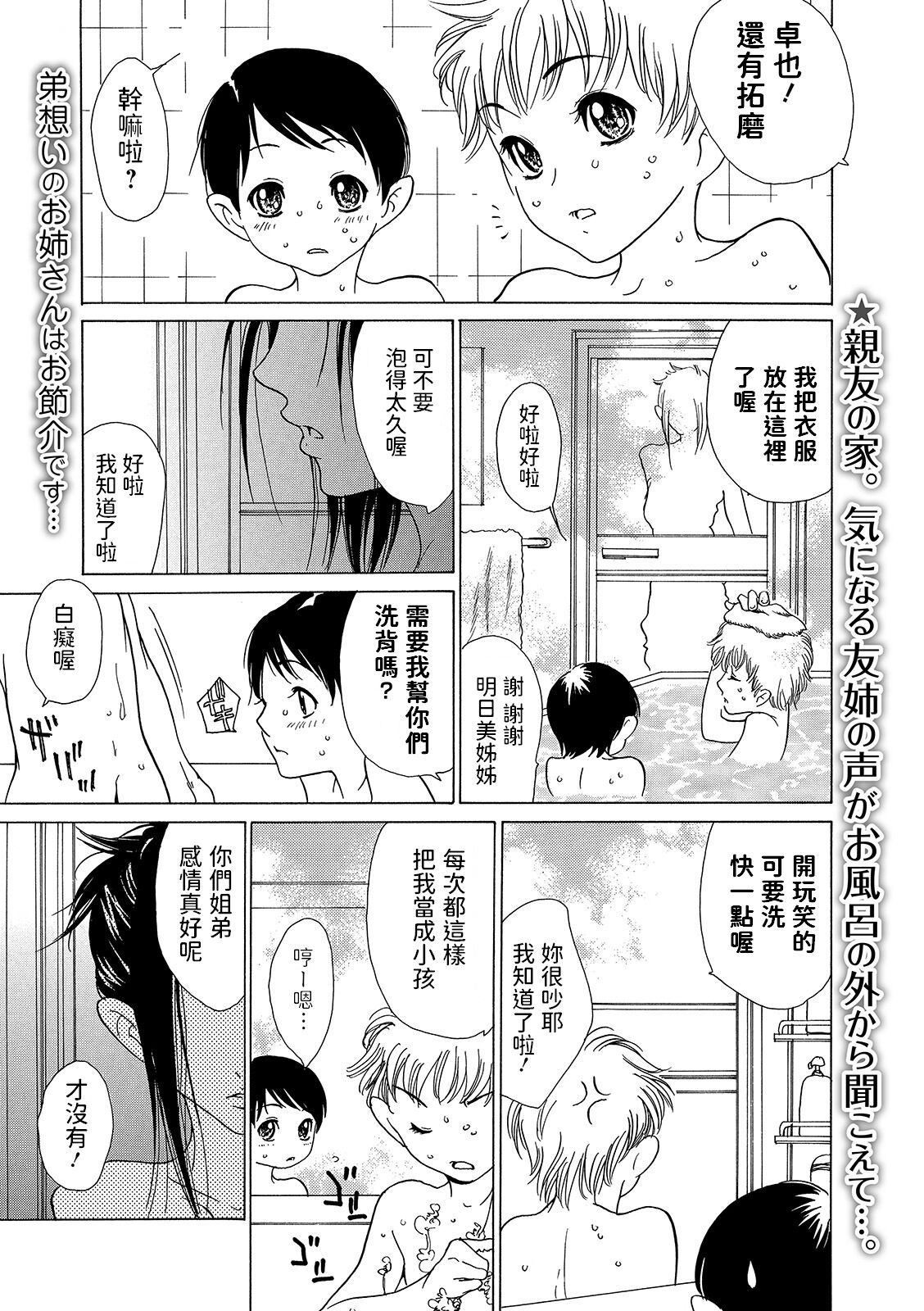 Shinyuu no Ane wa Yoru ni Naku ~Ane Ijou Otouto Miman~ page 1 full