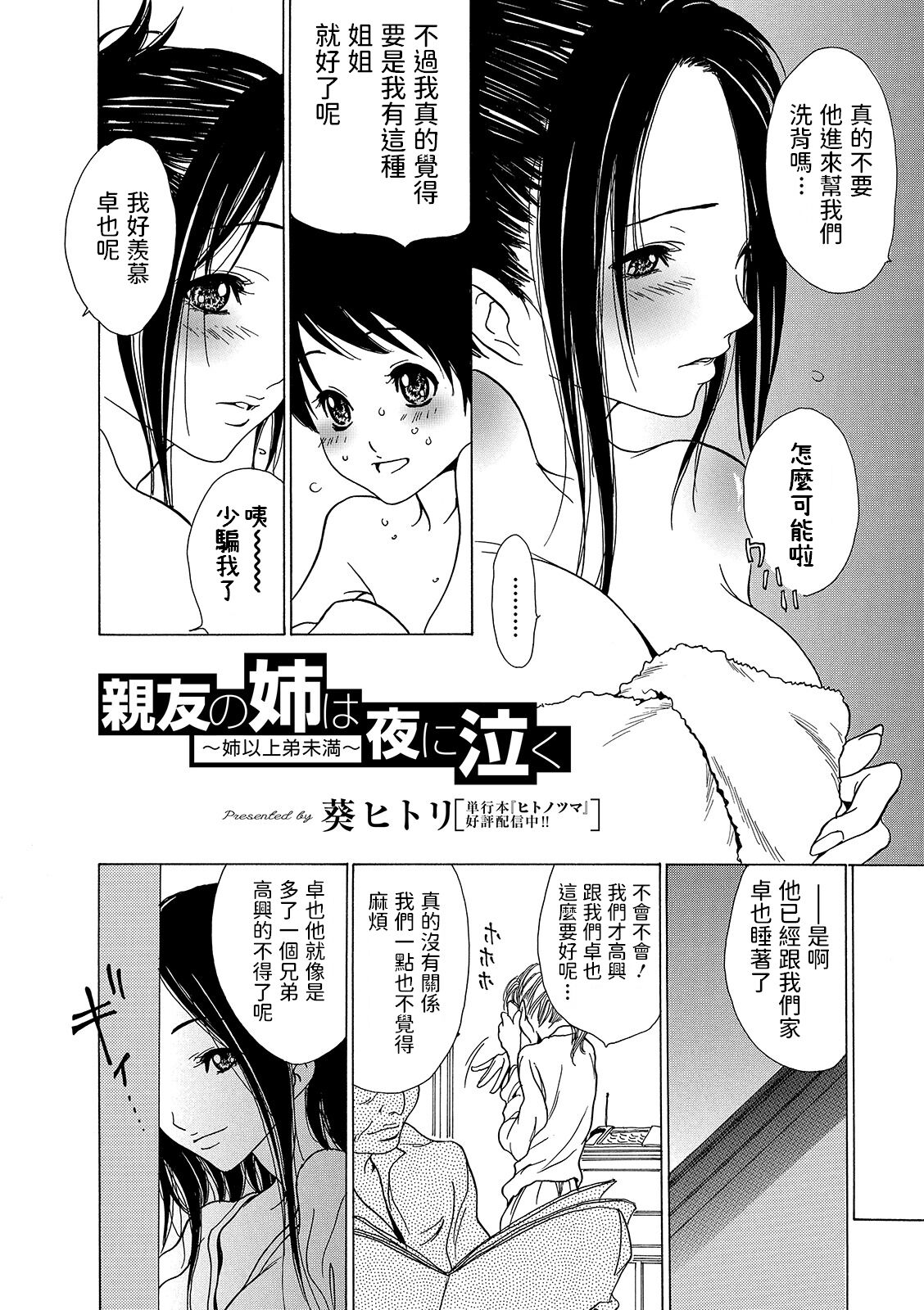 Shinyuu no Ane wa Yoru ni Naku ~Ane Ijou Otouto Miman~ page 2 full