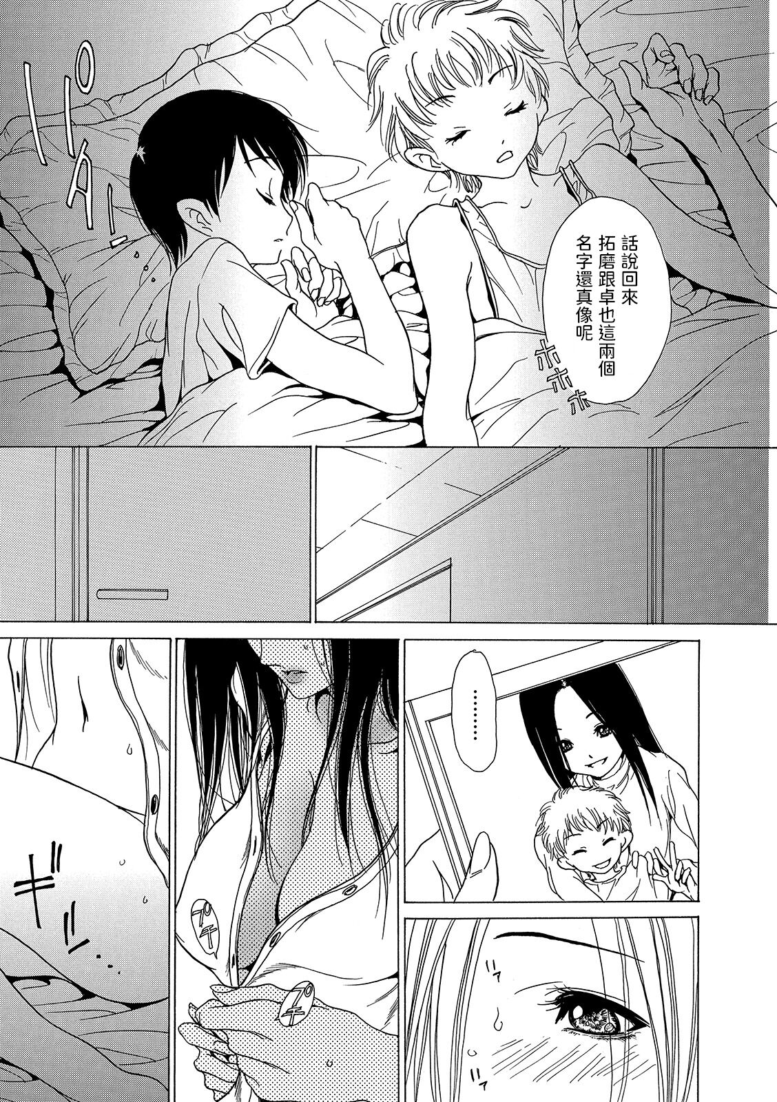 Shinyuu no Ane wa Yoru ni Naku ~Ane Ijou Otouto Miman~ page 3 full