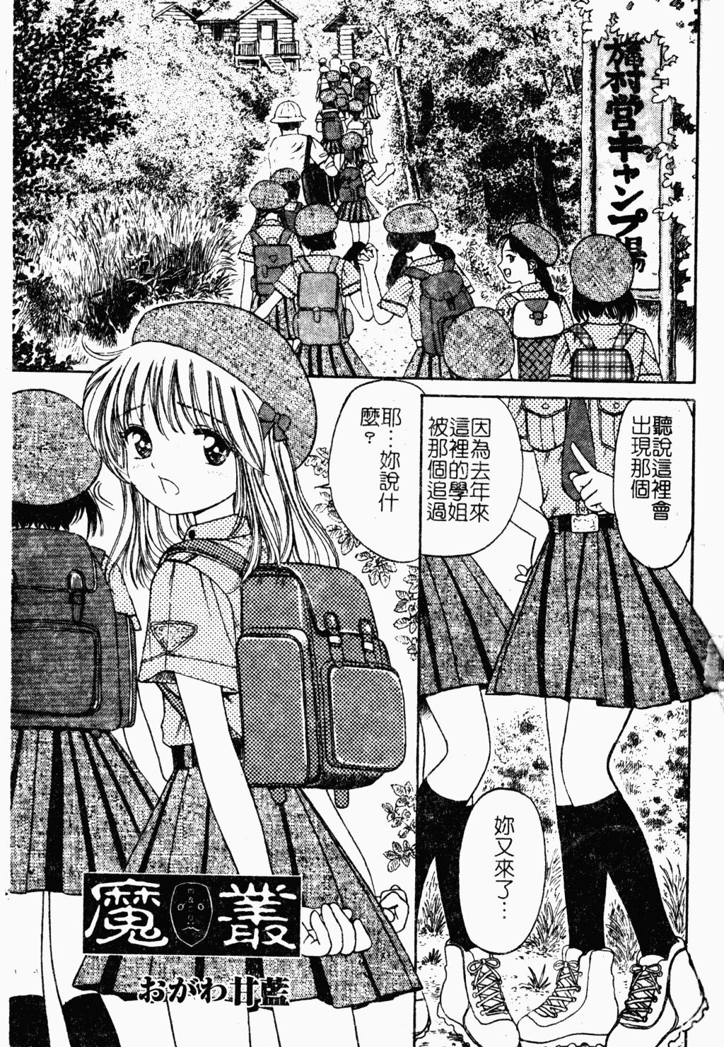 The Goukan page 2 full