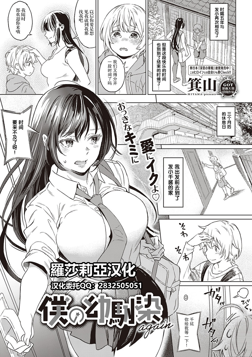 Boku no Osananajimi Again page 1 full