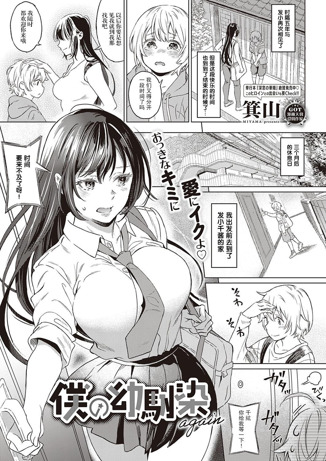 Boku no Osananajimi Again page 2 full