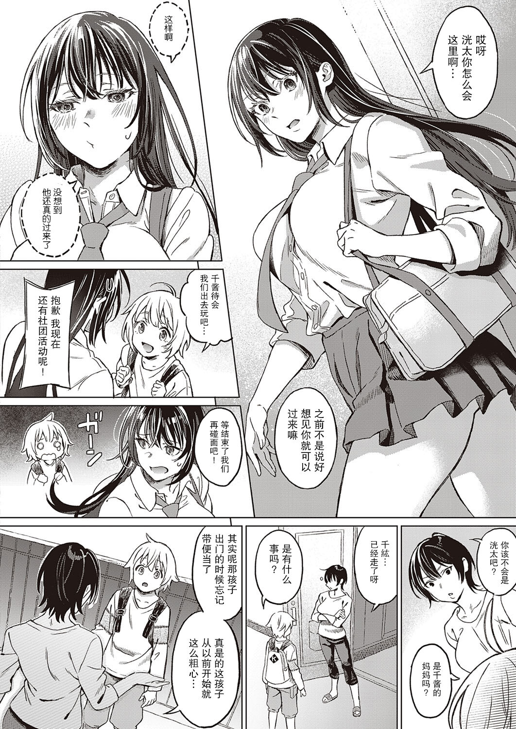 Boku no Osananajimi Again page 3 full