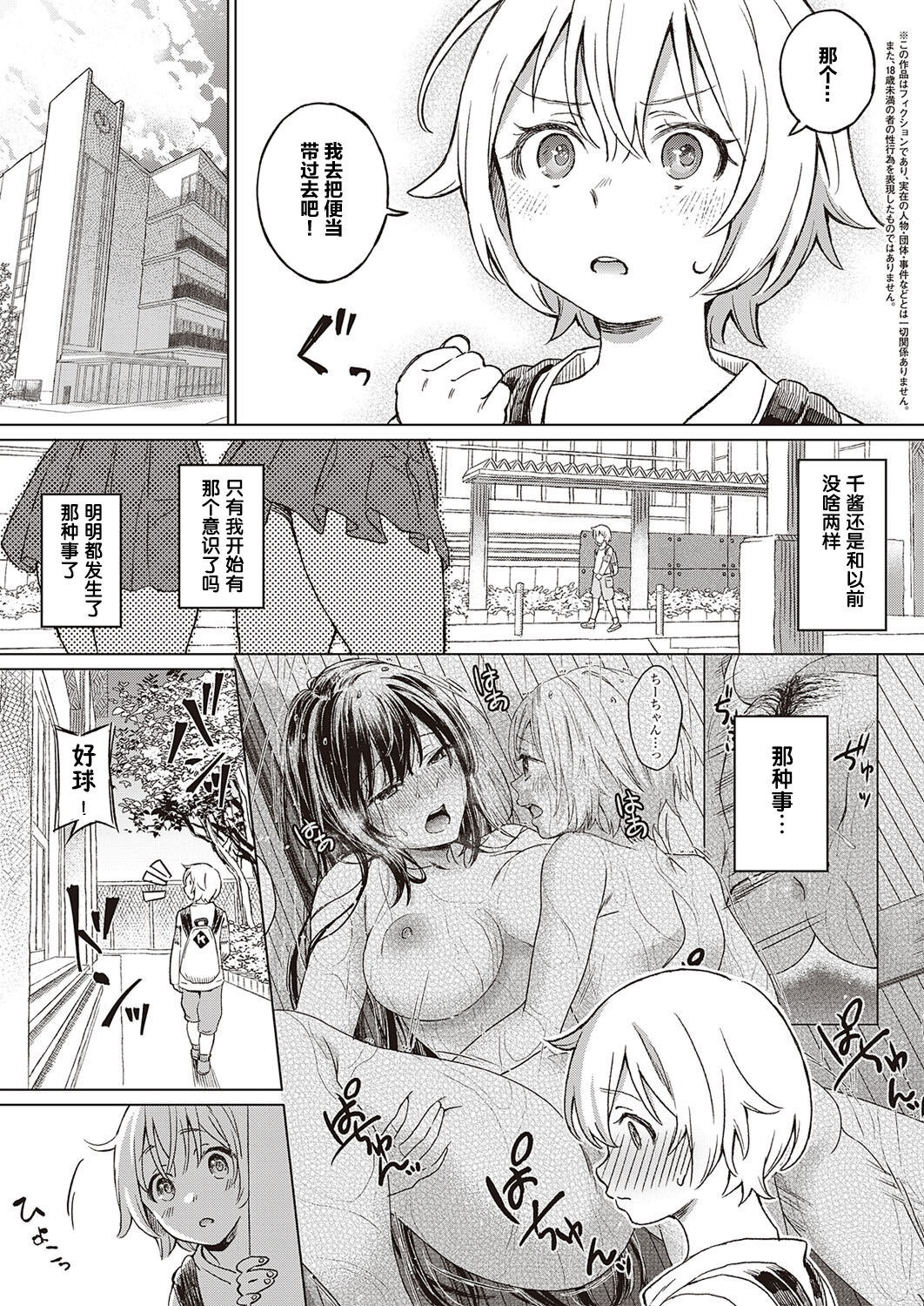 Boku no Osananajimi Again page 4 full