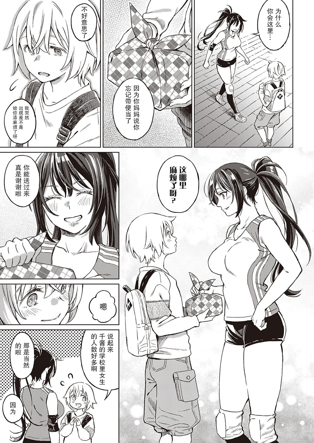 Boku no Osananajimi Again page 6 full