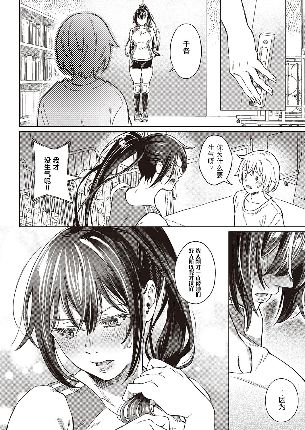 Boku no Osananajimi Again page 9 full