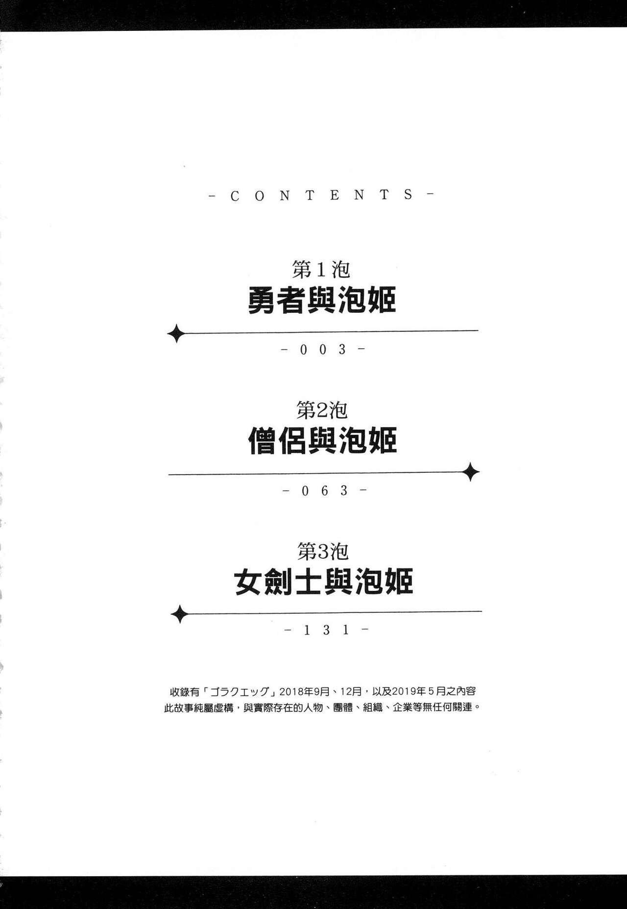 Isekai Soap Land Kaguya 1 | 異世界泡泡澡堂輝夜 1 page 3 full