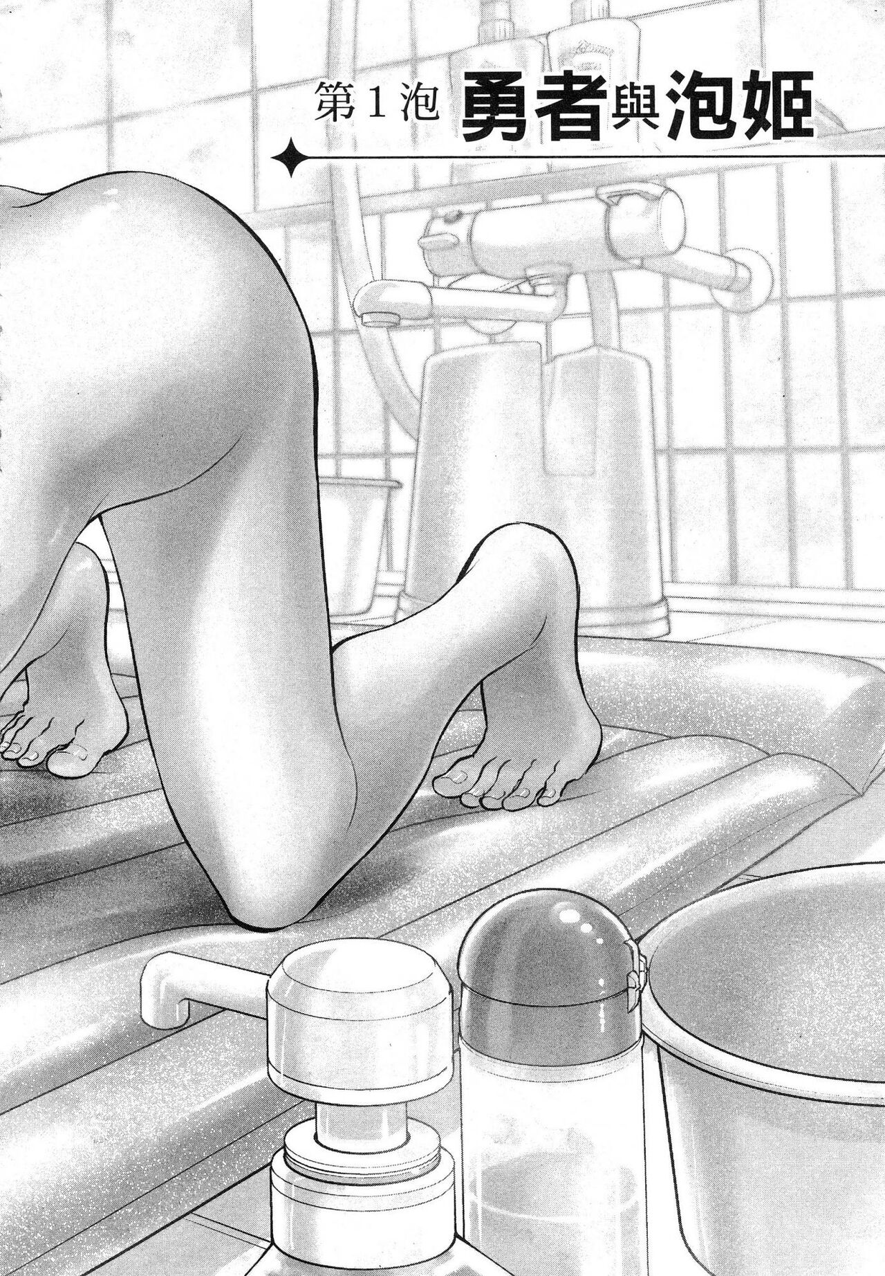 Isekai Soap Land Kaguya 1 | 異世界泡泡澡堂輝夜 1 page 7 full